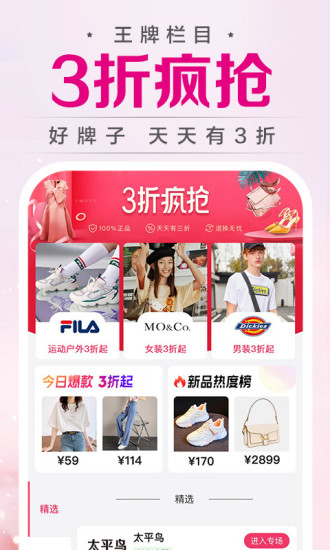 唯品会谷歌最新版破解版