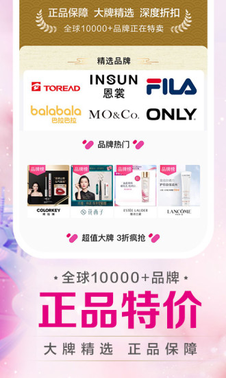 唯品会谷歌最新版最新版