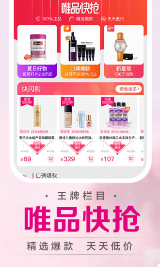 唯品会谷歌最新版下载