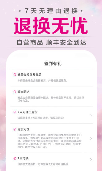 唯品会谷歌最新版免费版本