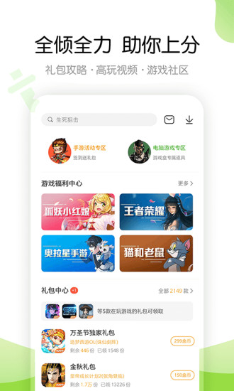 4399游戏盒无广告最新版下载
