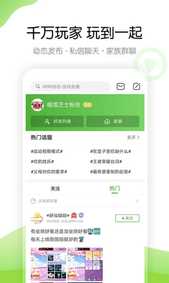4399游戏盒无广告最新版免费版本