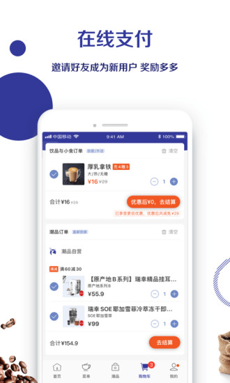 luckincoffee破解版下载