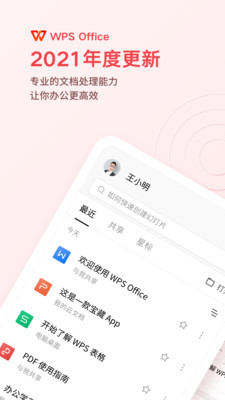 wpsoffice最新版下载