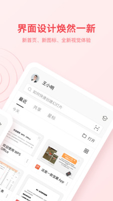 wpsoffice最新版下载最新版