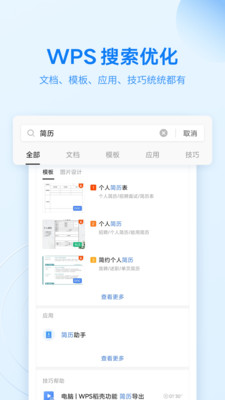 wpsoffice最新版下载破解版