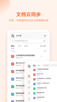 wpsoffice最新版下载下载