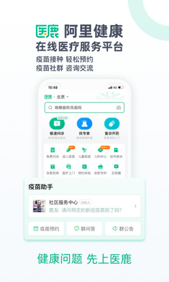 医鹿安卓官方版