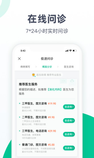 医鹿安卓官方版免费版本