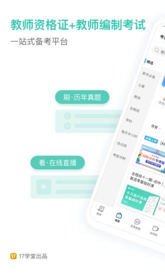 一起考教师app下载苹果