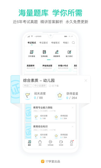 一起考教师app下载苹果破解版