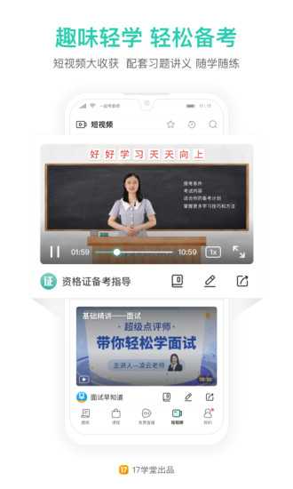 一起考教师app下载苹果下载