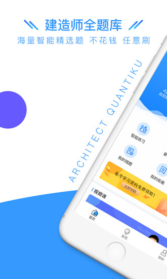 建造师全题库最新版下载