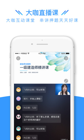 建造师全题库最新版下载破解版