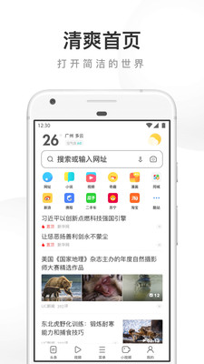 UC浏览器破解版ios