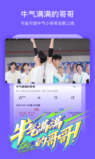 芒果TV安卓去广告版免费版本