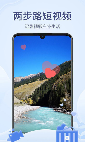 两步路户外助手破解版最新版