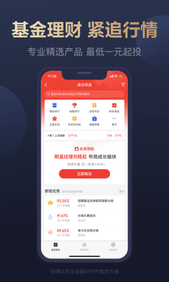 京东金融APP下载下载