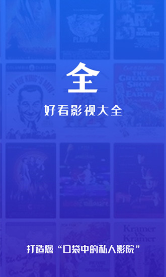 好看影视大全app下载苹果免费版本