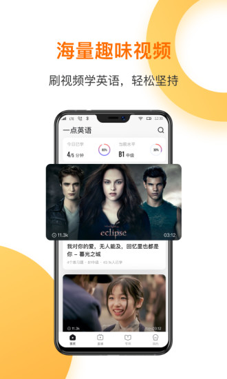 一点英语APP旧版破解版