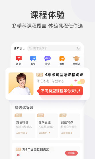 学而思网校无限金币最新版