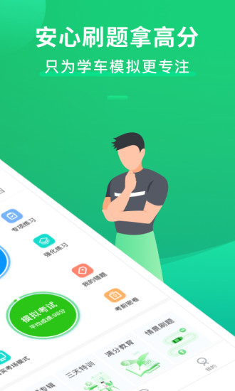 驾考一点通2021保过版最新版