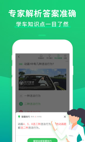 驾考一点通免费下载下载