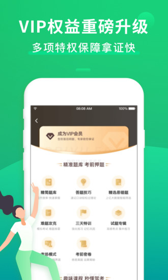 驾考一点通免费下载破解版