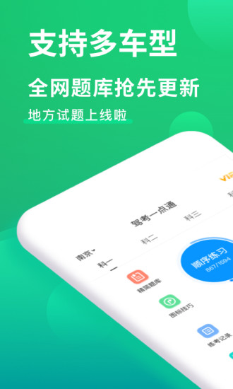 驾考一点通免费下载