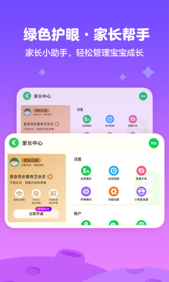 爱奇艺奇巴布下载安装免费版本