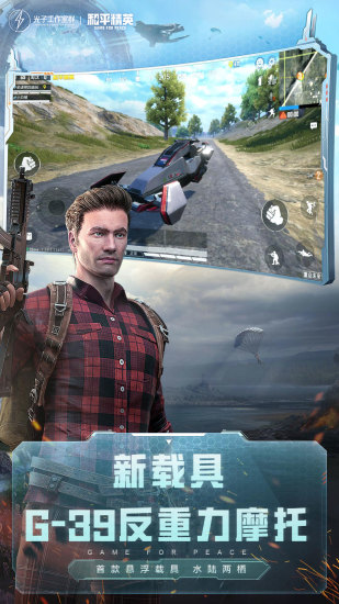 和平精英无限时间版破解版