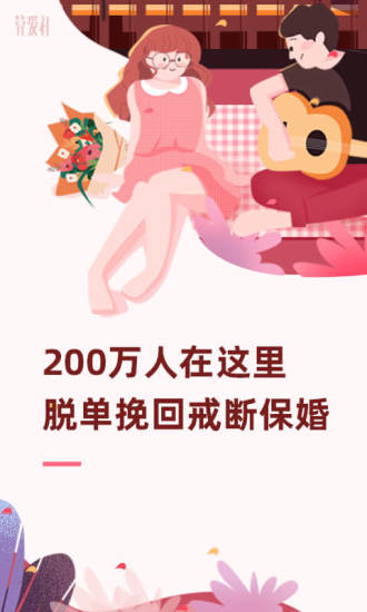 算爱社免费下载