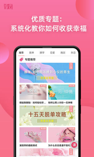 算爱社免费下载破解版