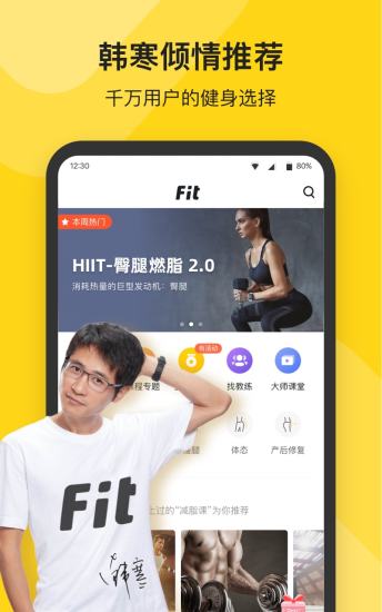 Fit 手机客户端
