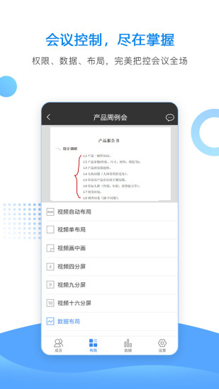 华望云会议APP下载下载