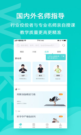 wake瑜伽官方版免费版本