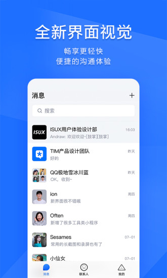 tim精简版小内存下载