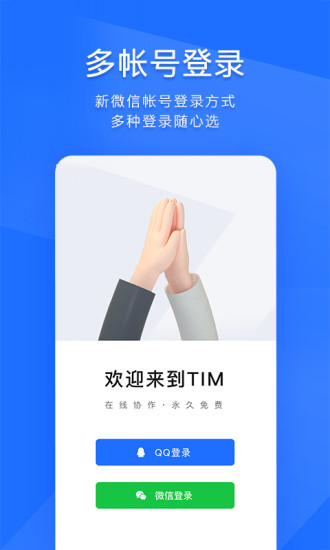 tim精简版小内存下载免费版本