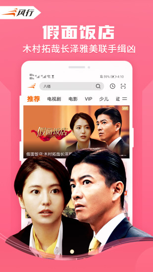 风行视频无广告破解版下载