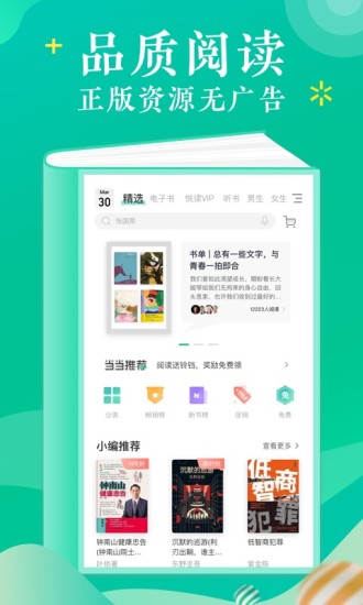 当当云阅读APP下载
