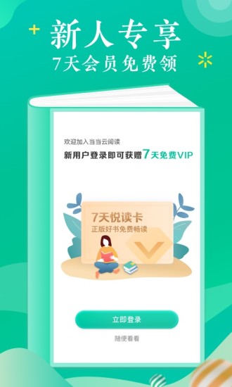 当当云阅读APP下载下载