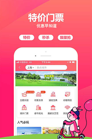 驴妈妈旅游手机版APP破解版