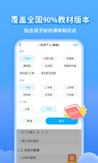 学宝APP下载三年级