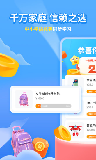 学宝APP下载三年级最新版