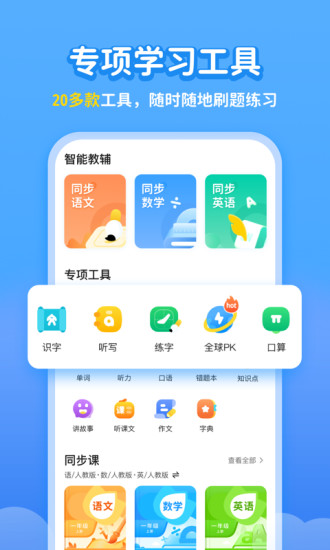 学宝手机版下载下载