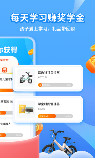 学宝手机版下载破解版