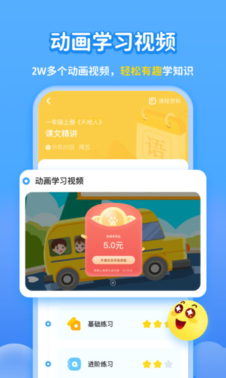 学宝手机版下载免费版本