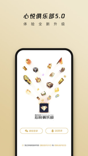 心悦俱乐部免费下载
