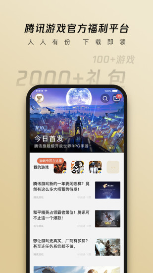 心悦俱乐部免费下载最新版