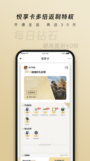 心悦俱乐部免费下载下载